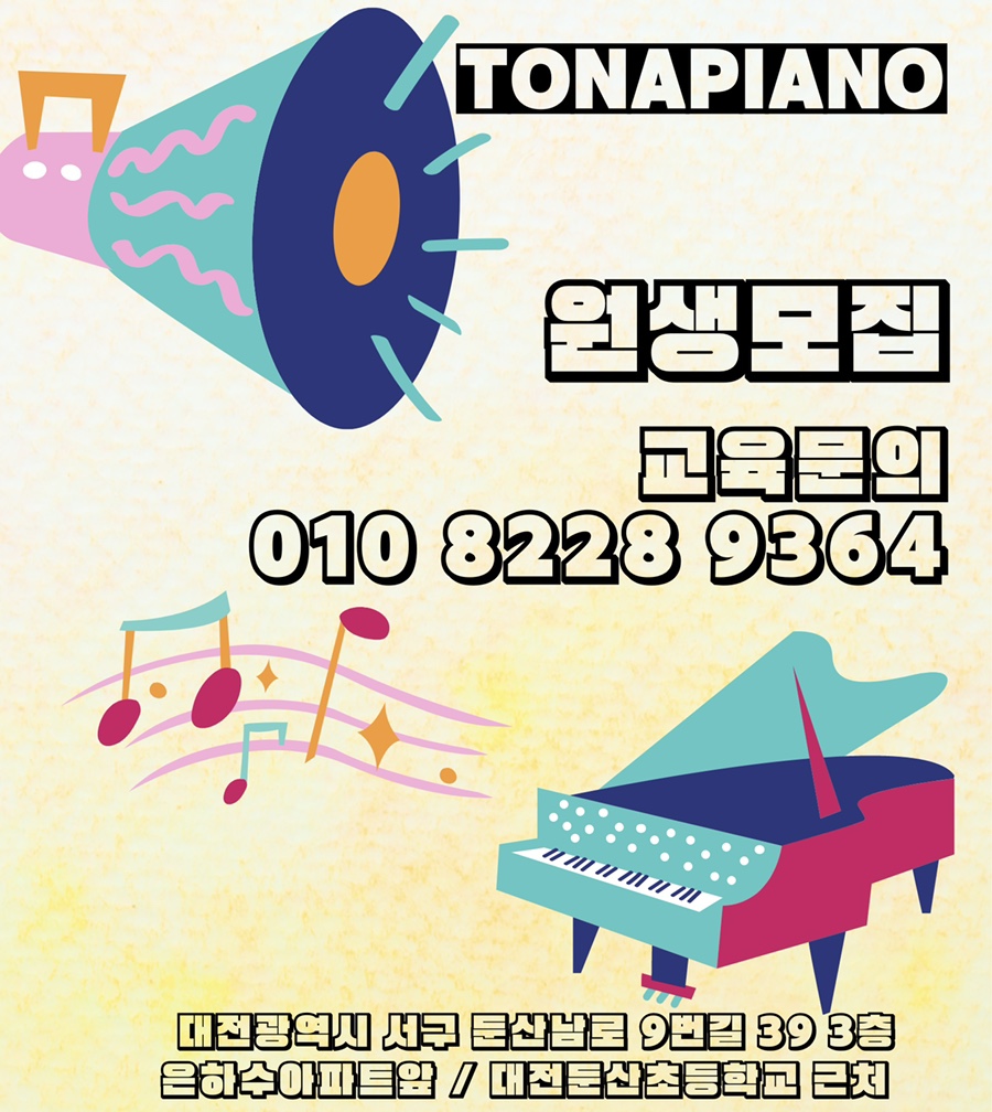재즈&클래식음악교습소 이미지