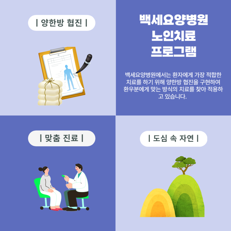 백세요양병원 이미지