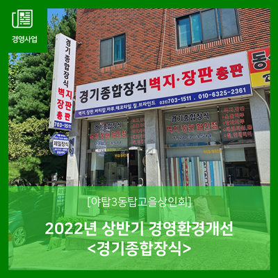 경기종합장식 이미지