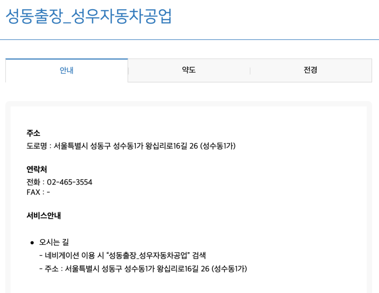 성우자동차공업사 이미지