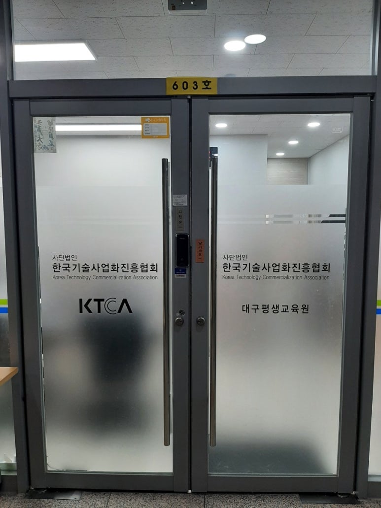 한국기술사업화진흥협회대구광역시지회 이미지