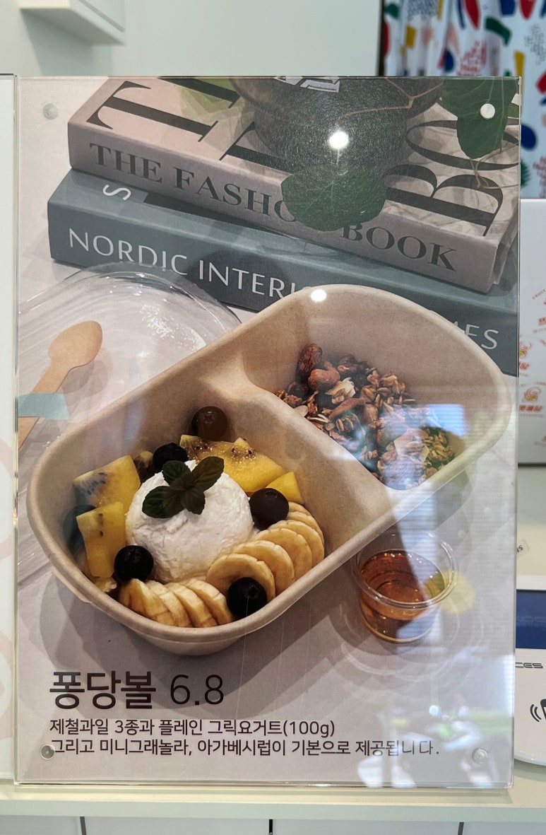 프룻퐁당 이미지