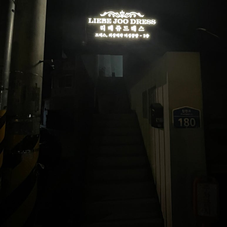 원미싱공방 이미지