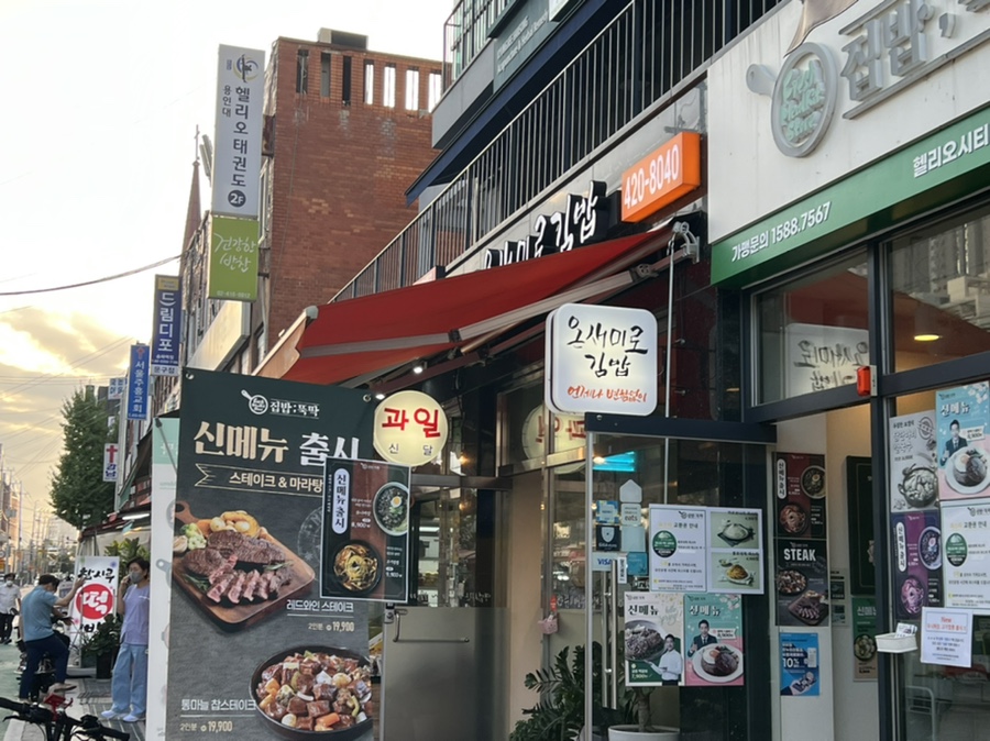 온새미로김밥 이미지