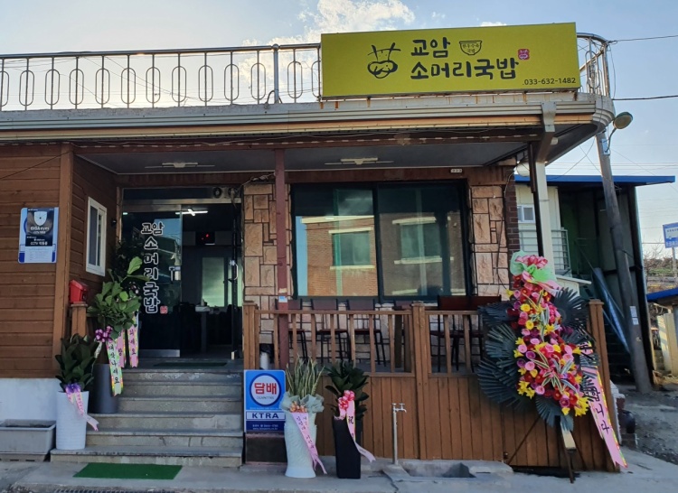 우리소머리국밥 이미지