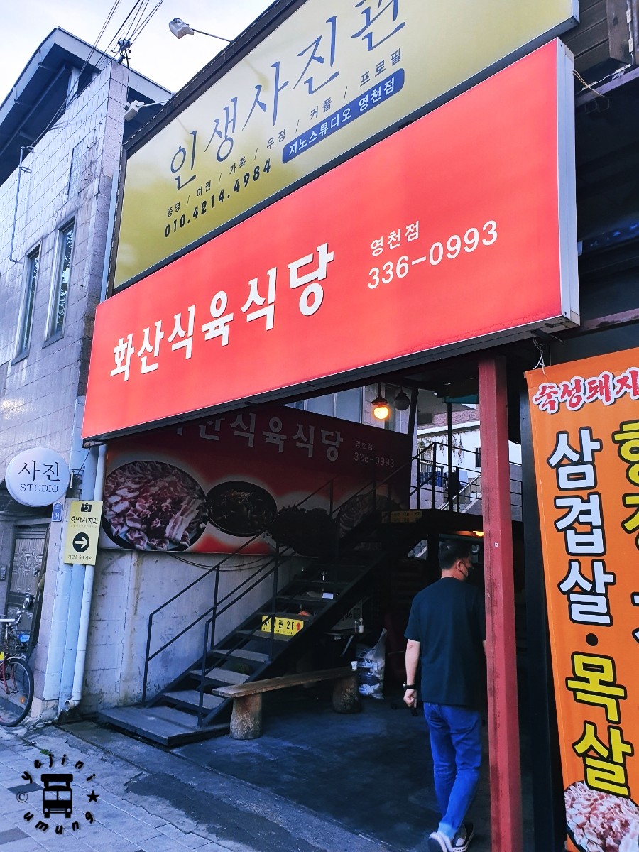 화산식육식당 이미지