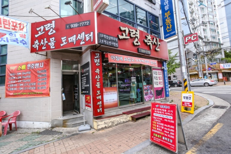 산축산정육점 이미지