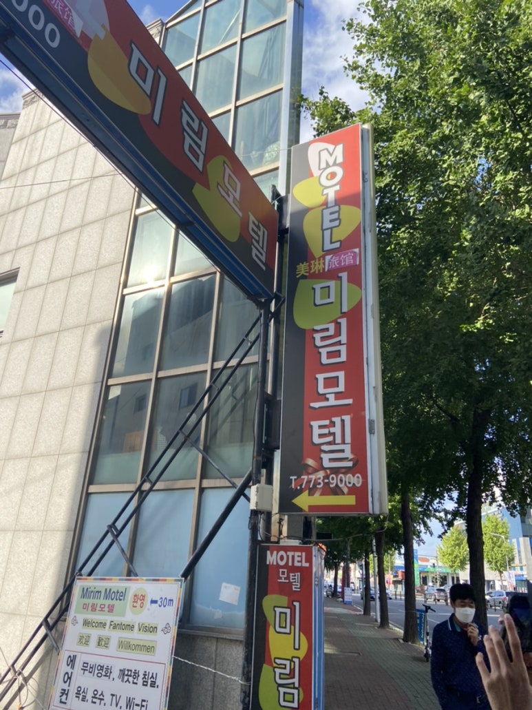 미림모텔 이미지