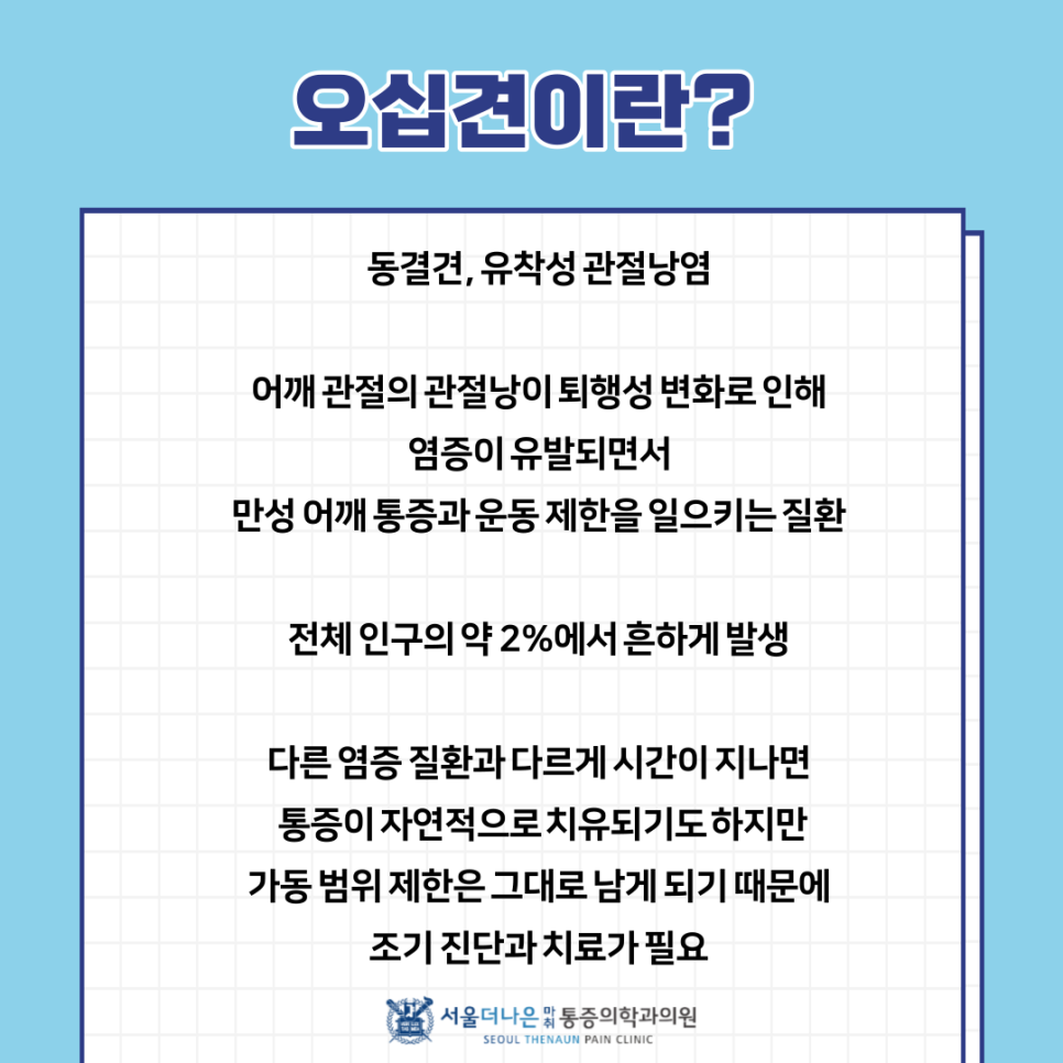 서울더나은마취통증의학과의원 이미지