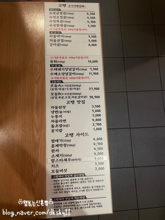 고기가땡기는집 이미지