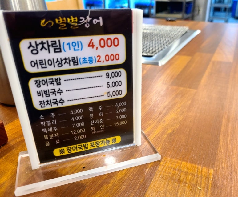 별별장어 이미지