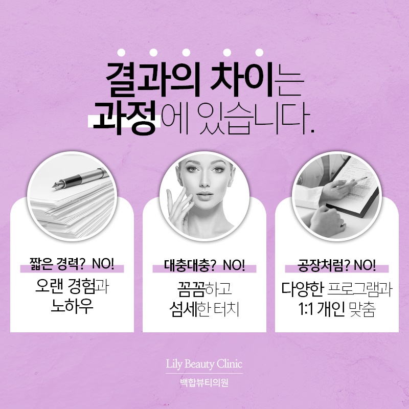 백합뷰티의원 이미지