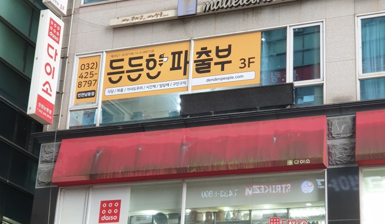인천직업소개소 이미지
