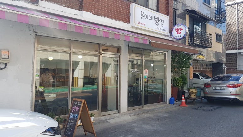 몽이네빵집 이미지