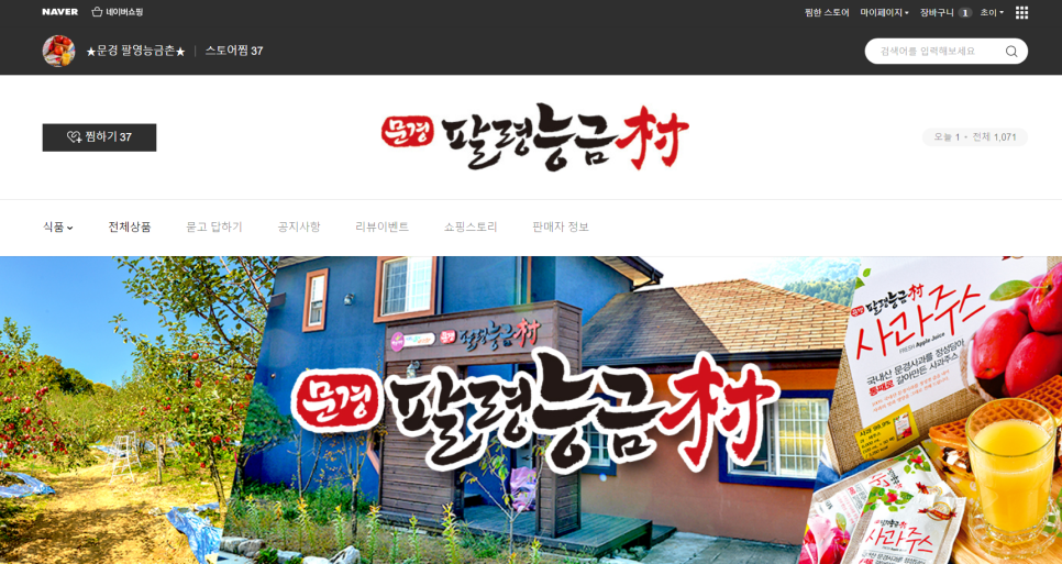 문경팔영능금촌 이미지