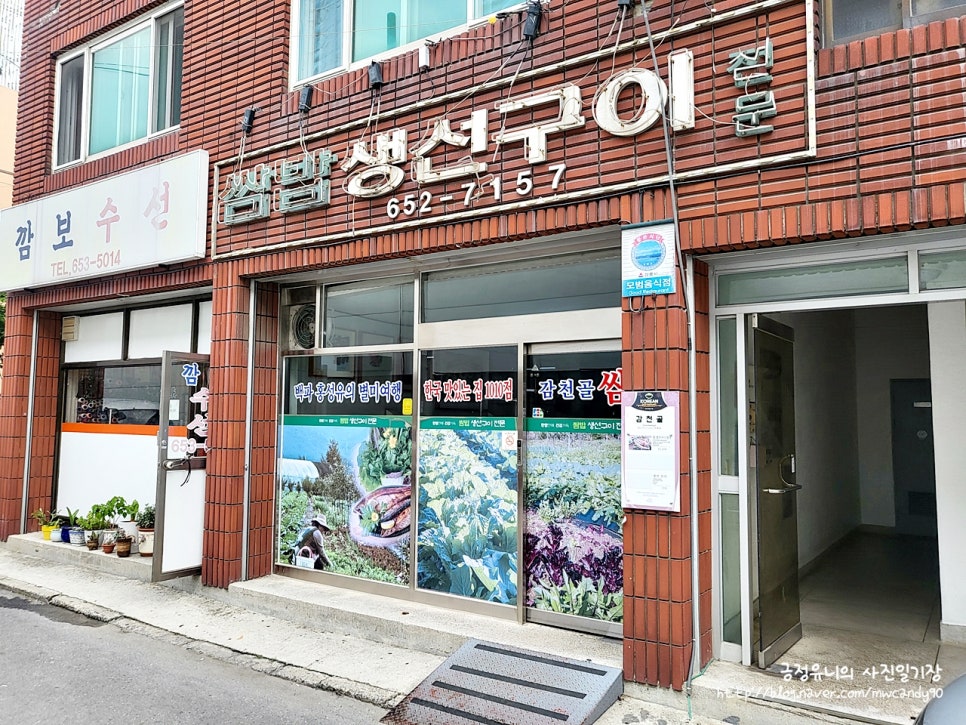 일미소문난생선구이 이미지