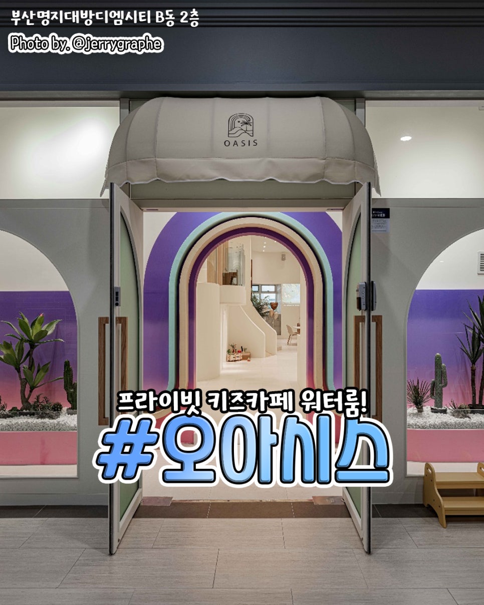 오아시스키즈카페 이미지