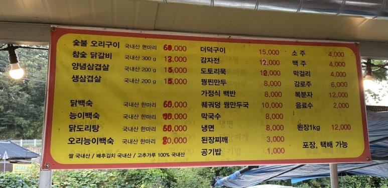 경강오리구이 이미지