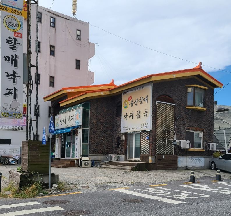 부산할매낙지식당 이미지
