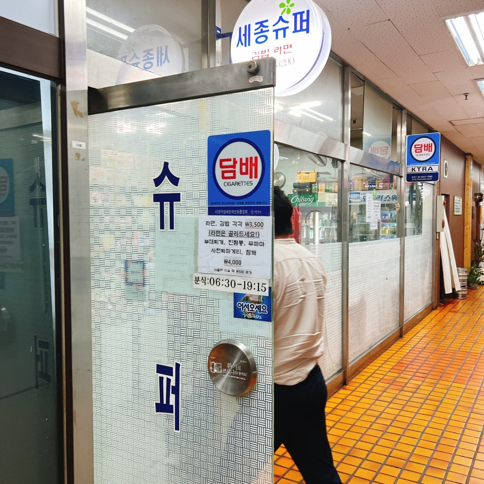 세종슈퍼 이미지