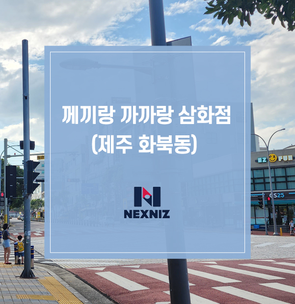 께끼와까까 이미지
