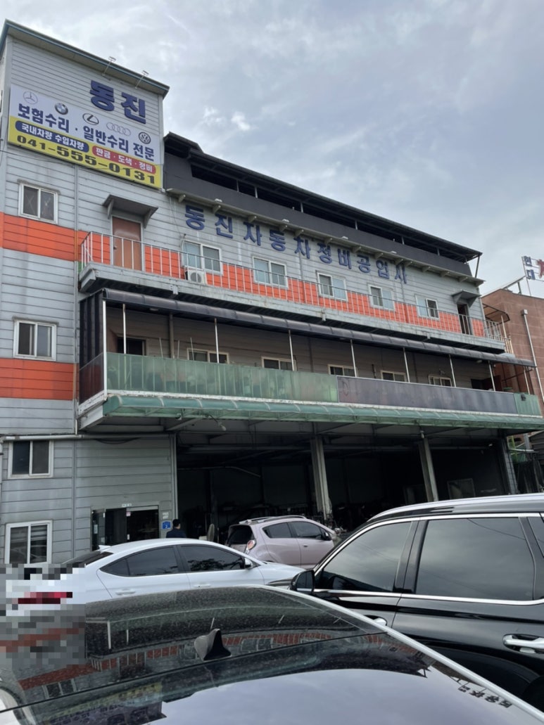 동진자동차정비 이미지