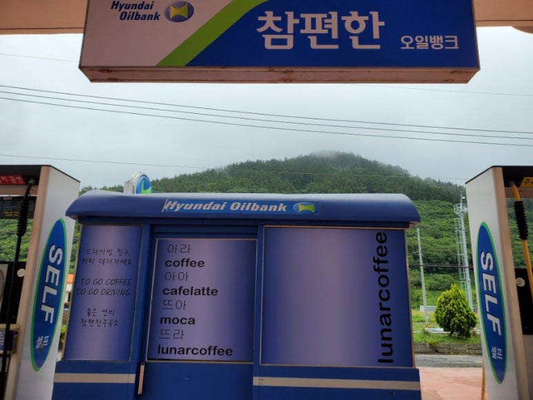 참편한주유소 이미지
