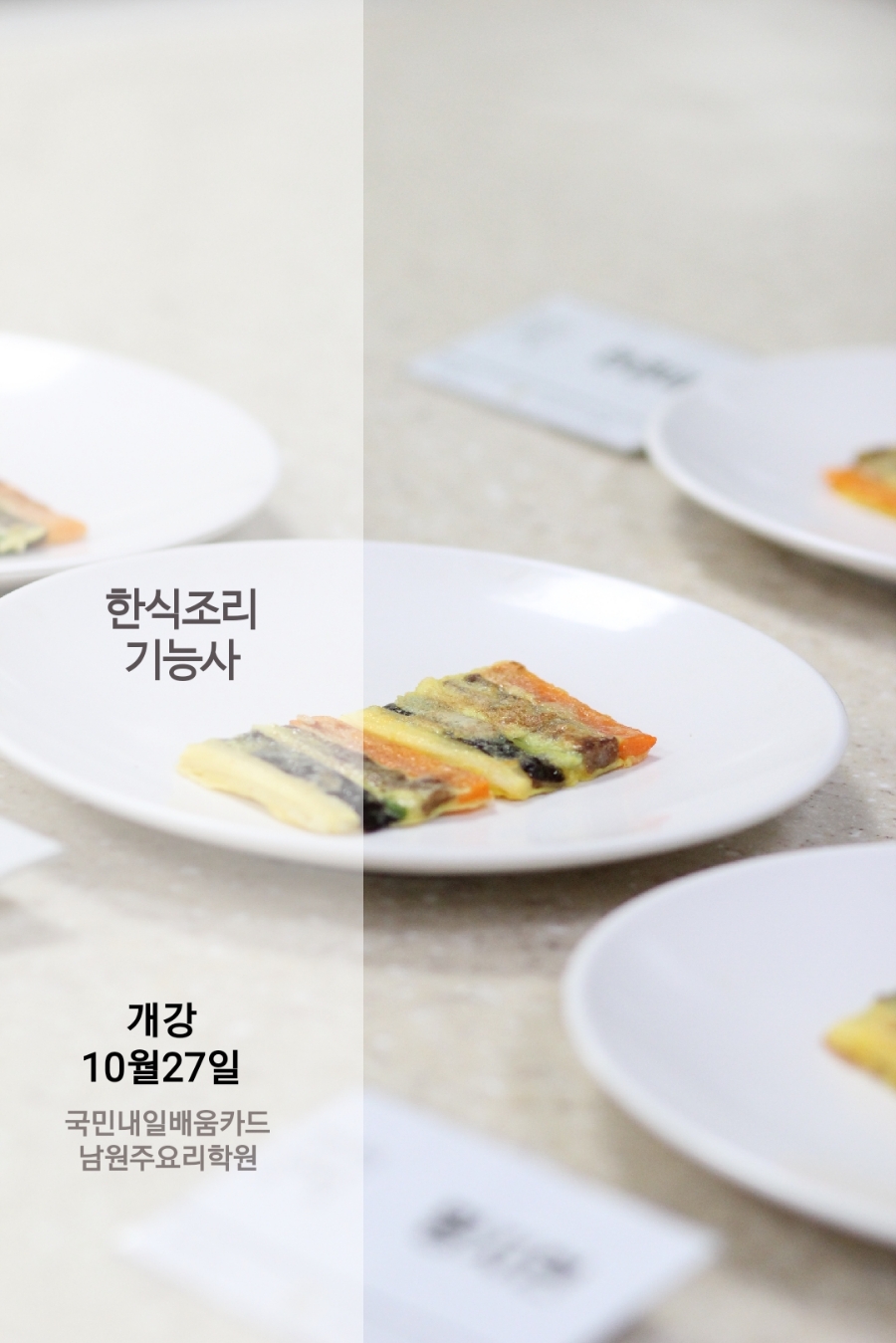 남원주요리학원 이미지