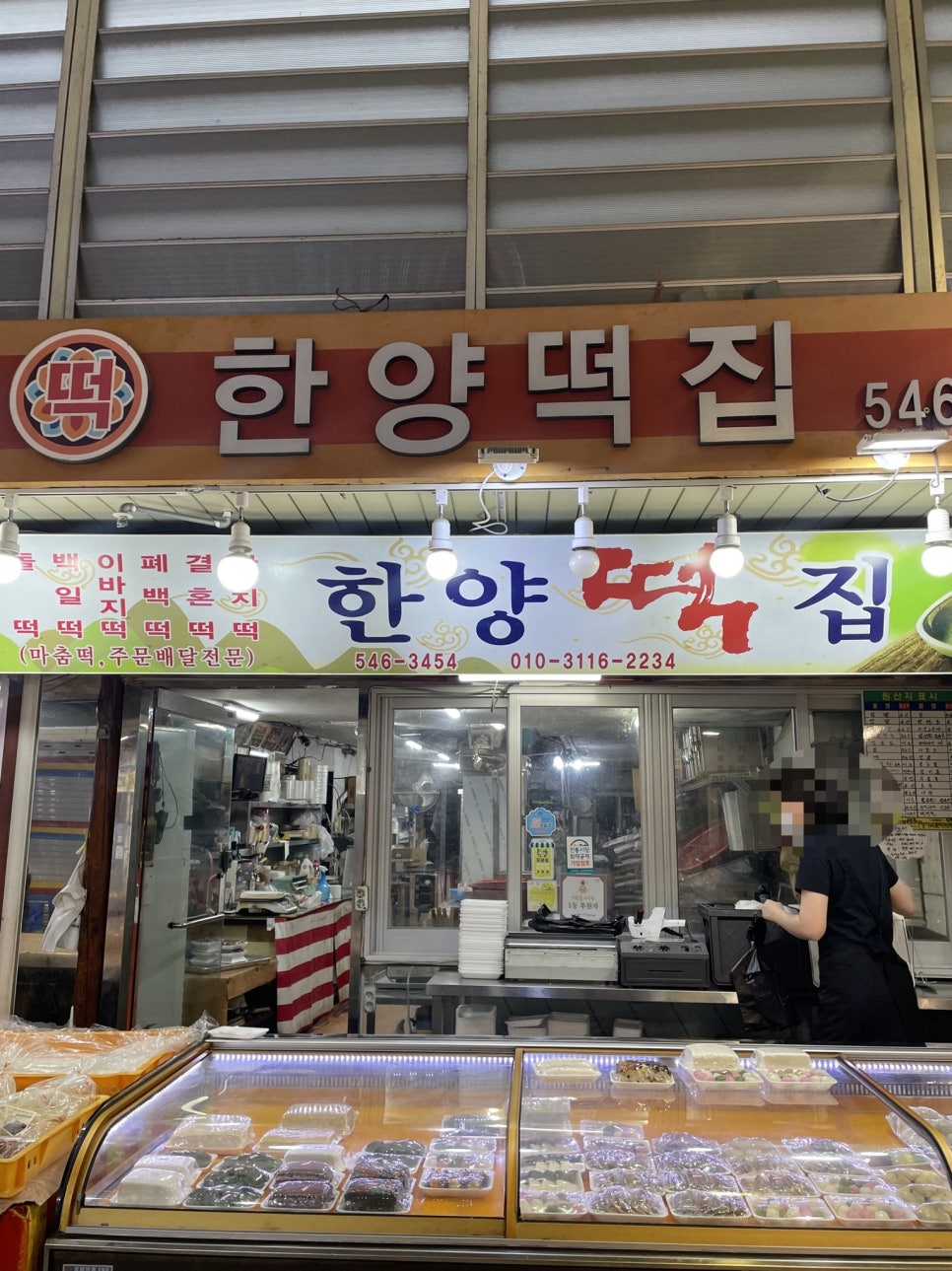 한양떡집 이미지
