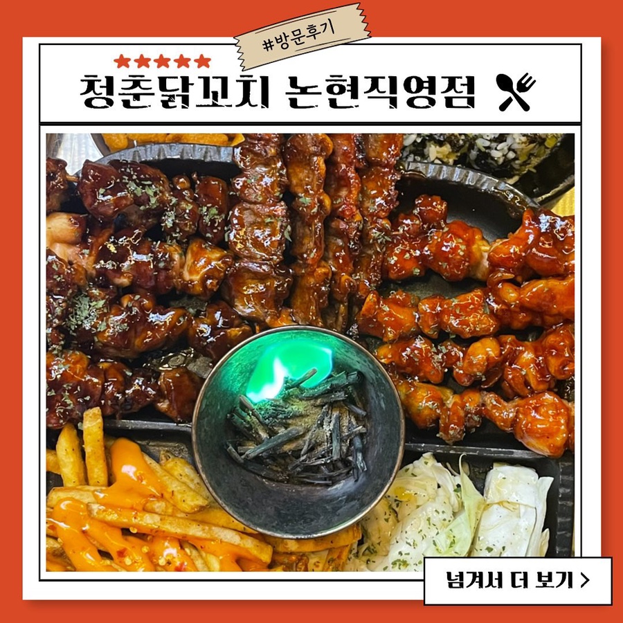 청춘닭꼬치 건대점 이미지