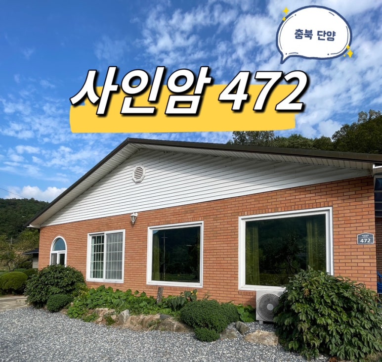 사인암472 이미지