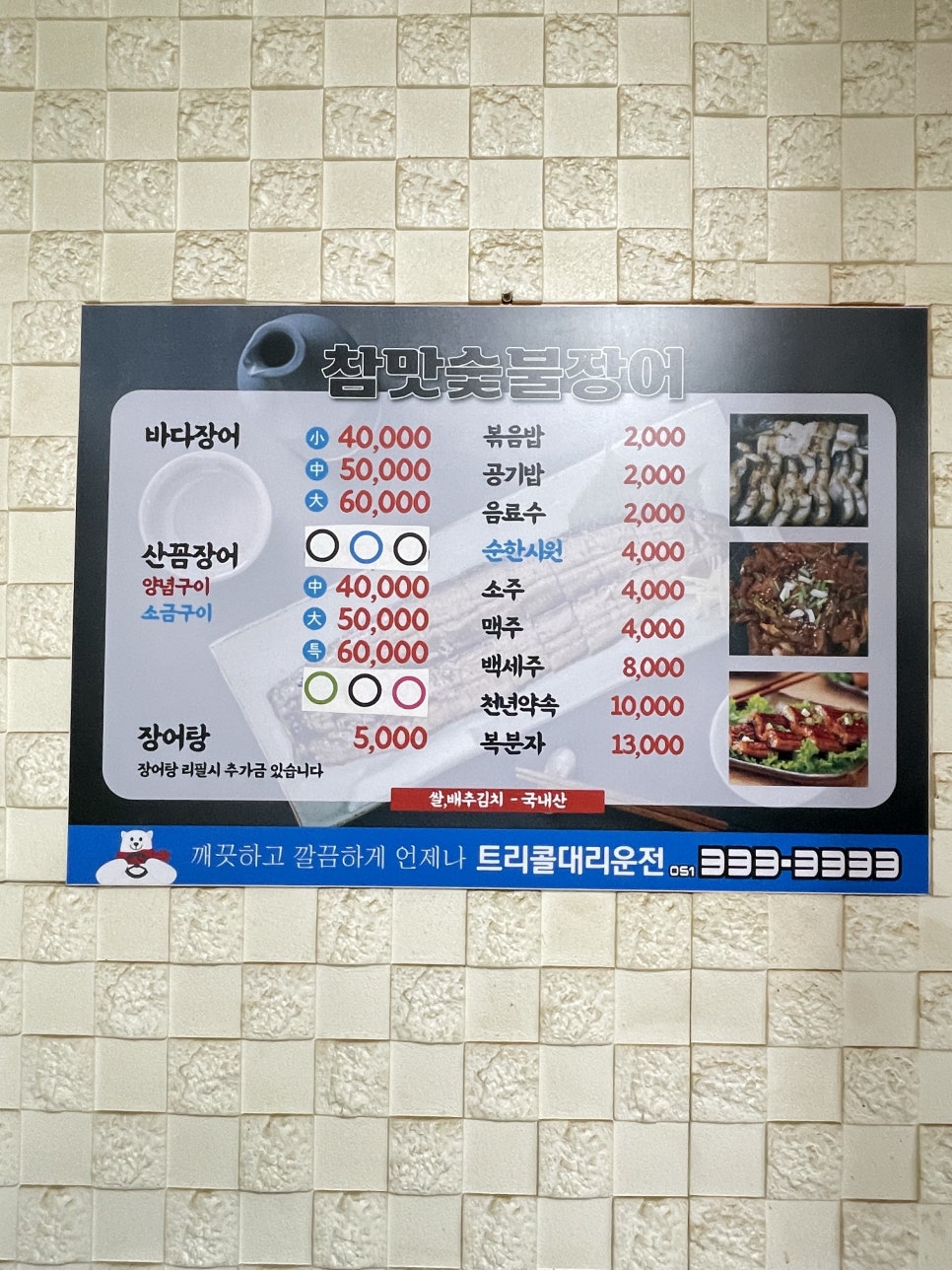 참맛숯불바다장어구이 이미지