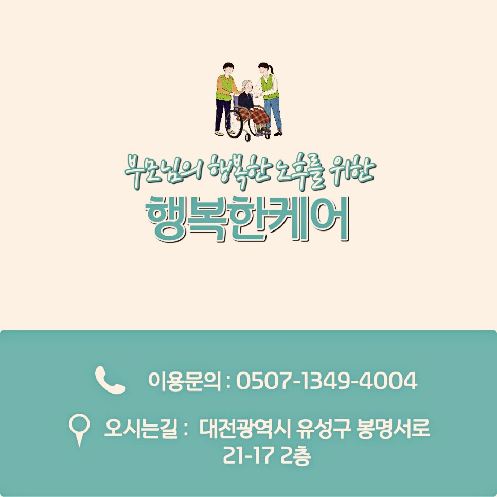 동행간병인협회 이미지
