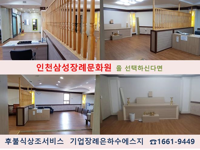 삼성장례문화원 이미지