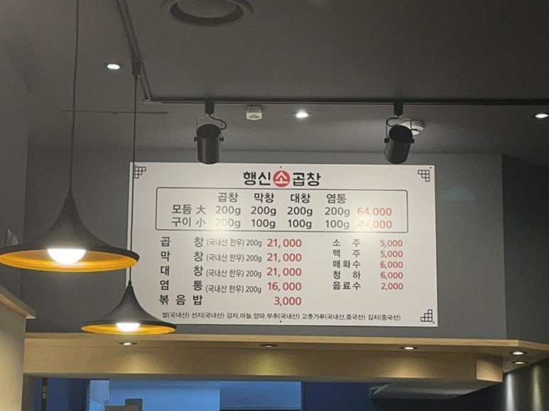 강남곱창이야기 행신점 이미지