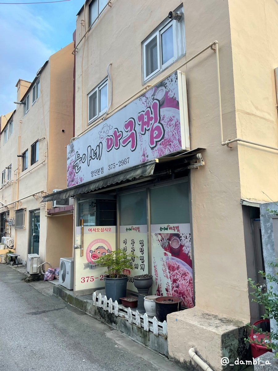 순아네아구찜 이미지