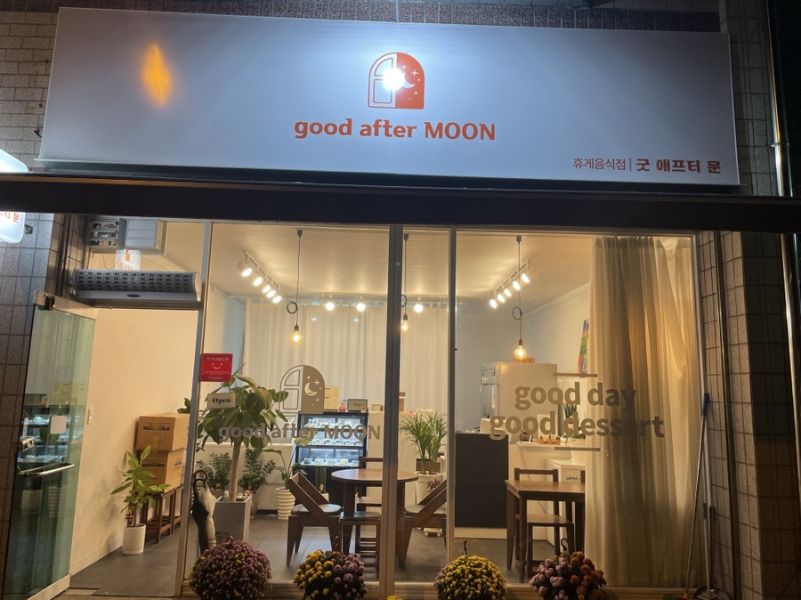굿애프터문 이미지