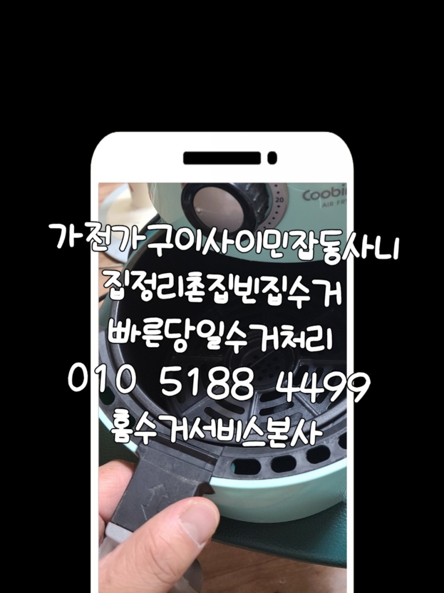 홈수거서비스본사 이미지