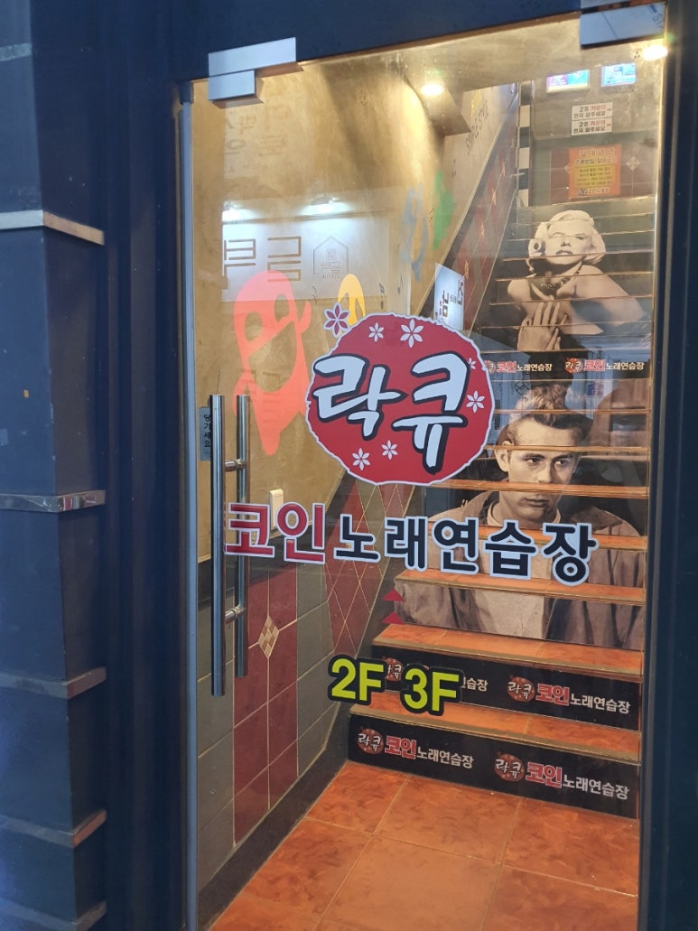 락큐노래연습장 이미지