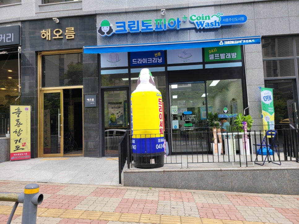 원앙세탁소 이미지