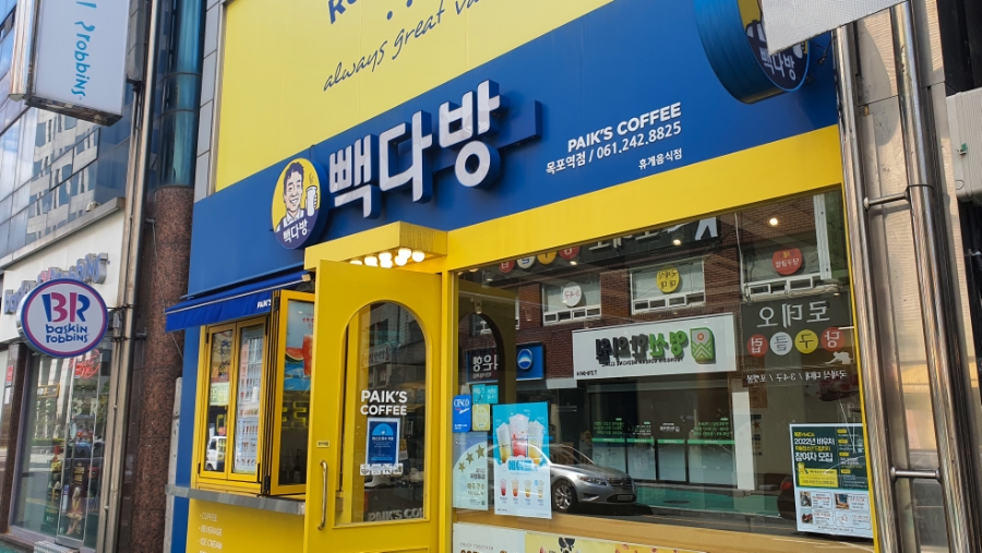 빽다방(목포역점) 이미지