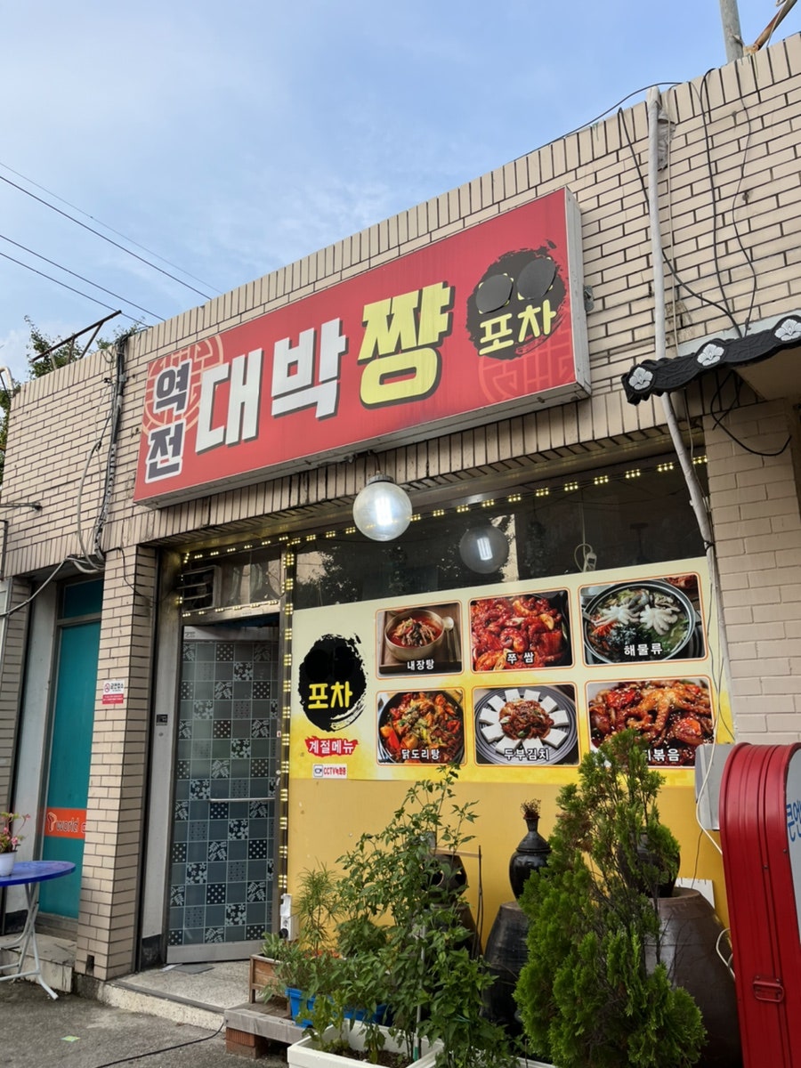 역전대박짱 이미지