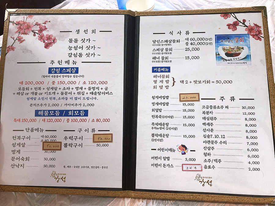 지세포횟집 이미지
