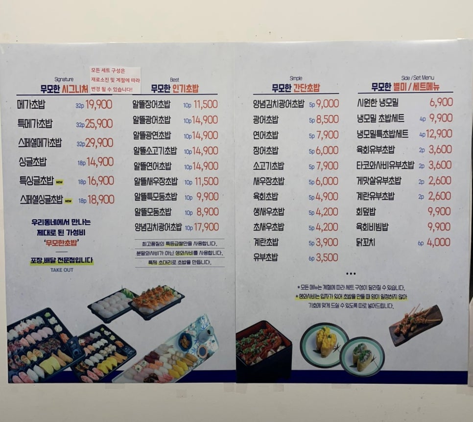 무모한초밥광명 이미지