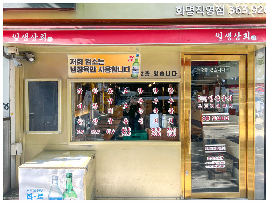 일생상회 이미지