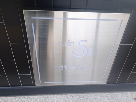 카페051언양읍성점 이미지