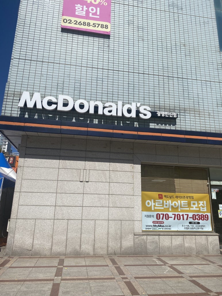 맥도날드세이브존광명 이미지