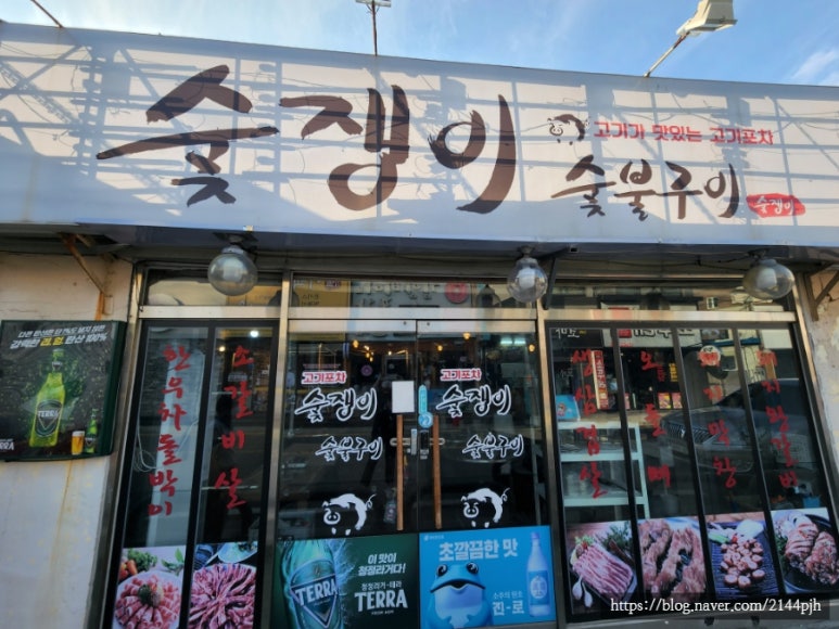 숯쟁이숯불구이 이미지