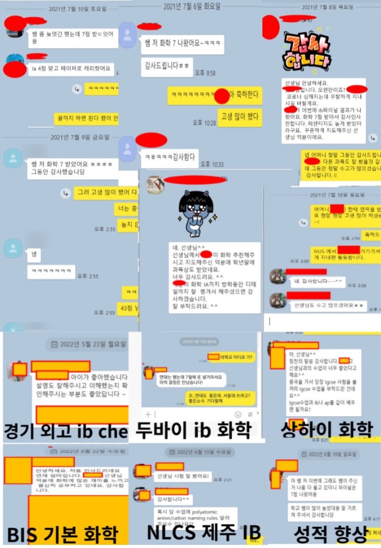 IB chemistry 를 몇년동안 가르치면서 받은 감사의 문자들을 하나씩 하나씩 보면서 울컥 하네요 ㅠㅠ; 너무 감사합니다. 관련 이미지 1