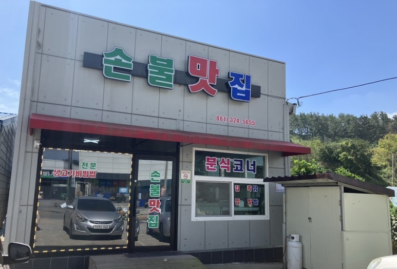 손불맛집 이미지